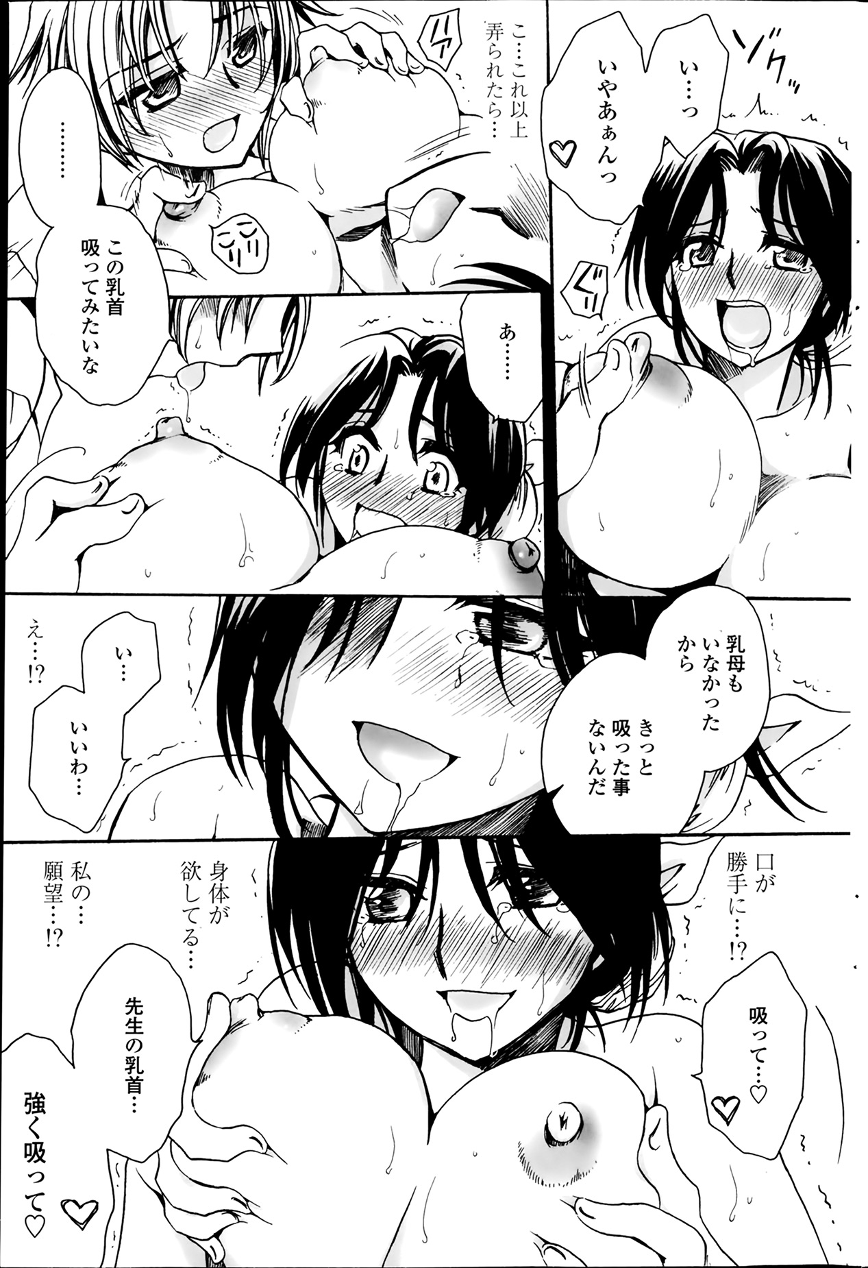 Sensei wa Oshiego to Koi o Suru? page 9 full