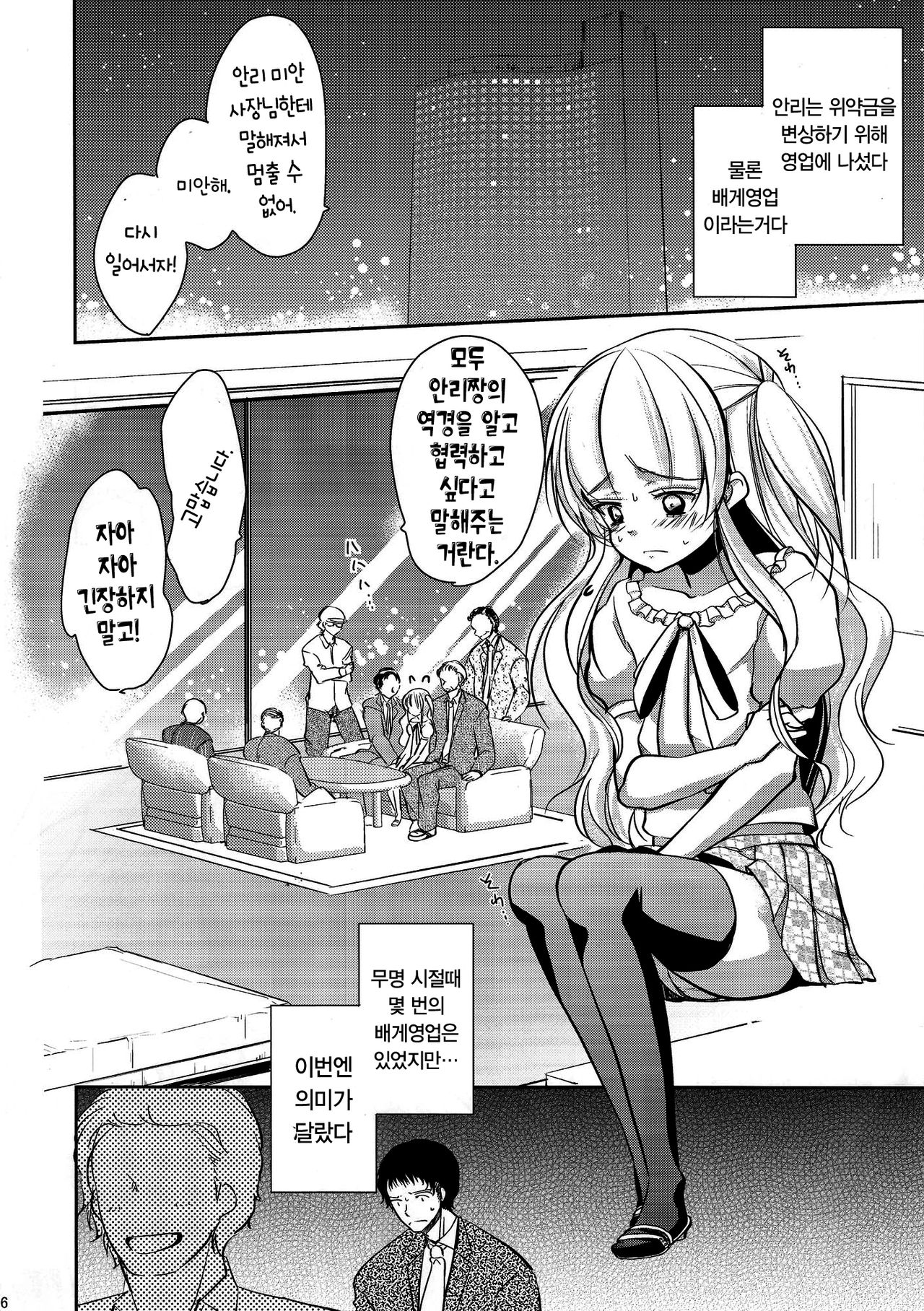 Otokonoko Idol ga Sukyandaru de Houkai Suru Hi | 낭자애 아이돌이 스캔들로 붕괴하는 날 page 5 full
