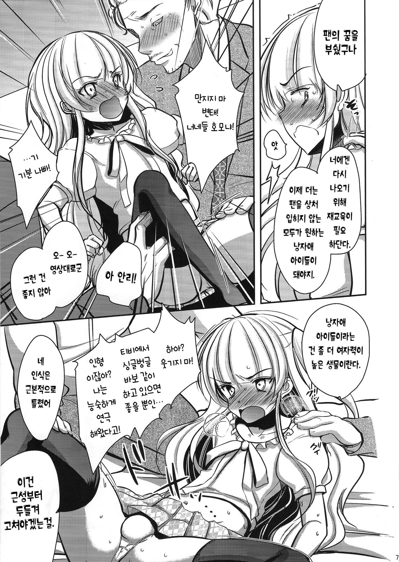 Otokonoko Idol ga Sukyandaru de Houkai Suru Hi | 낭자애 아이돌이 스캔들로 붕괴하는 날 page 6 full