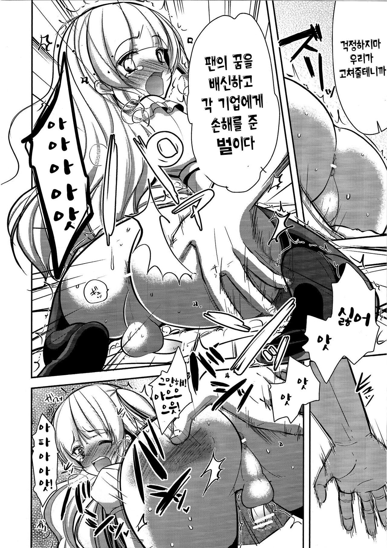 Otokonoko Idol ga Sukyandaru de Houkai Suru Hi | 낭자애 아이돌이 스캔들로 붕괴하는 날 page 7 full