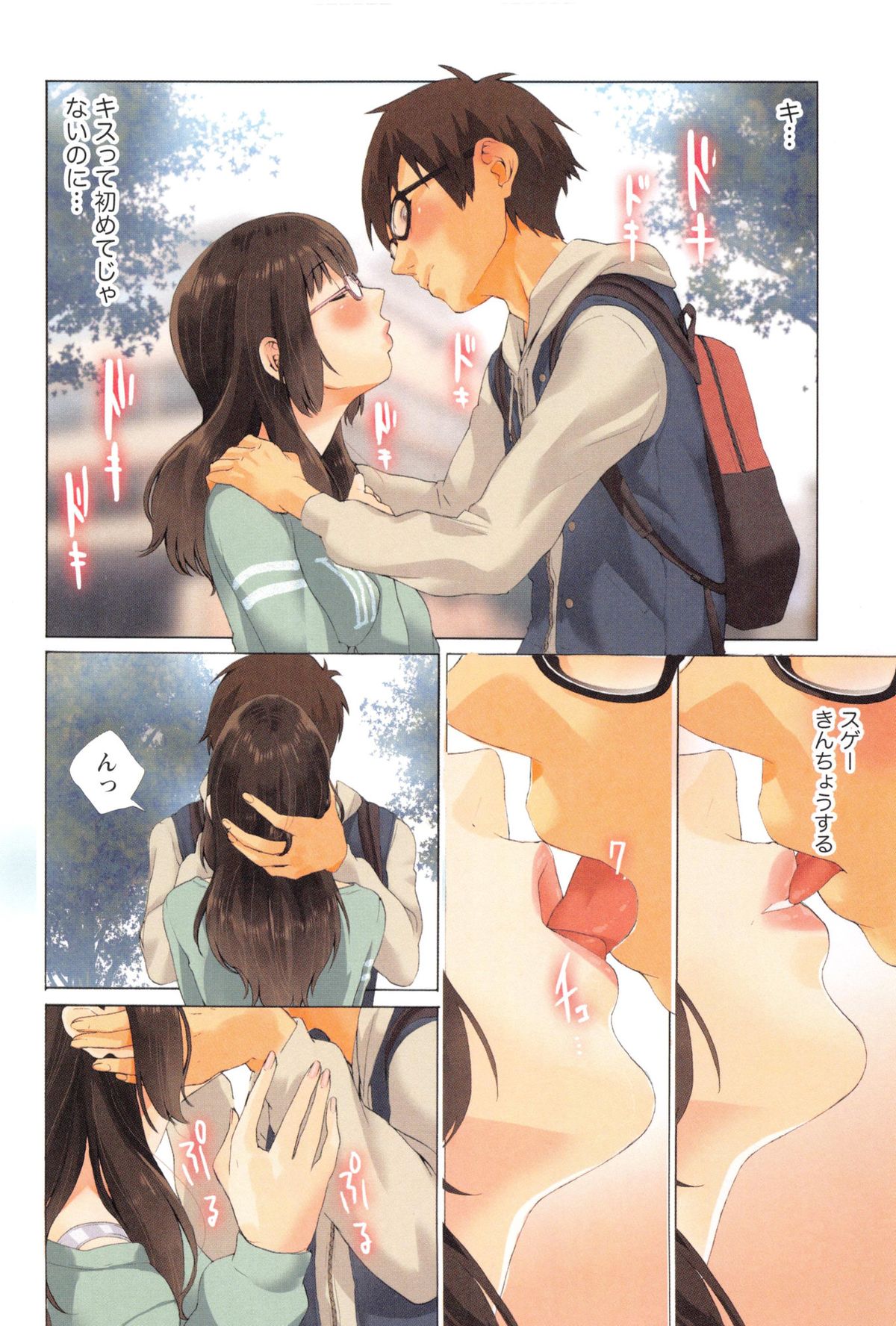 Momoiro Megane - Pink Glasses page 11 full