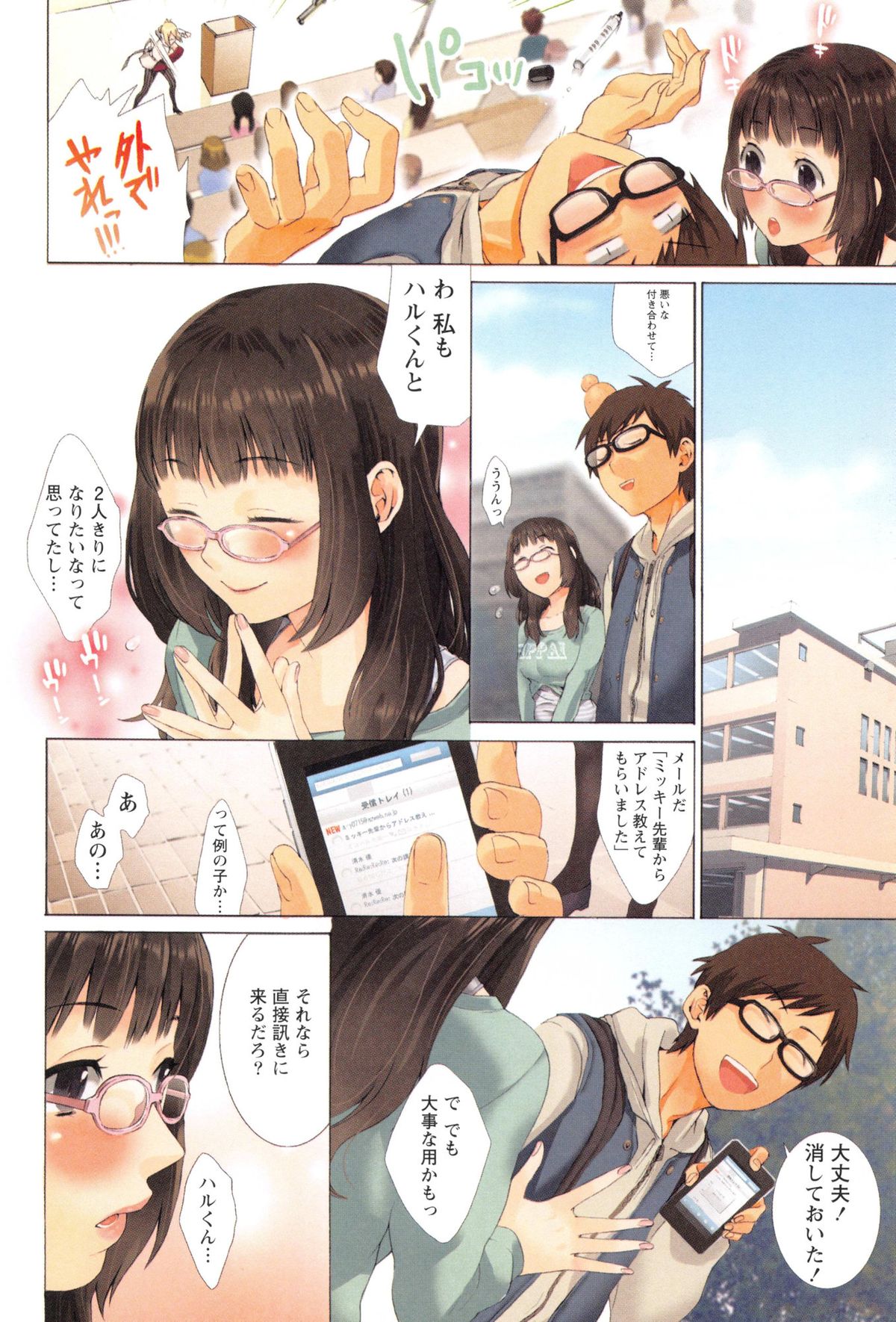 Momoiro Megane - Pink Glasses page 9 full