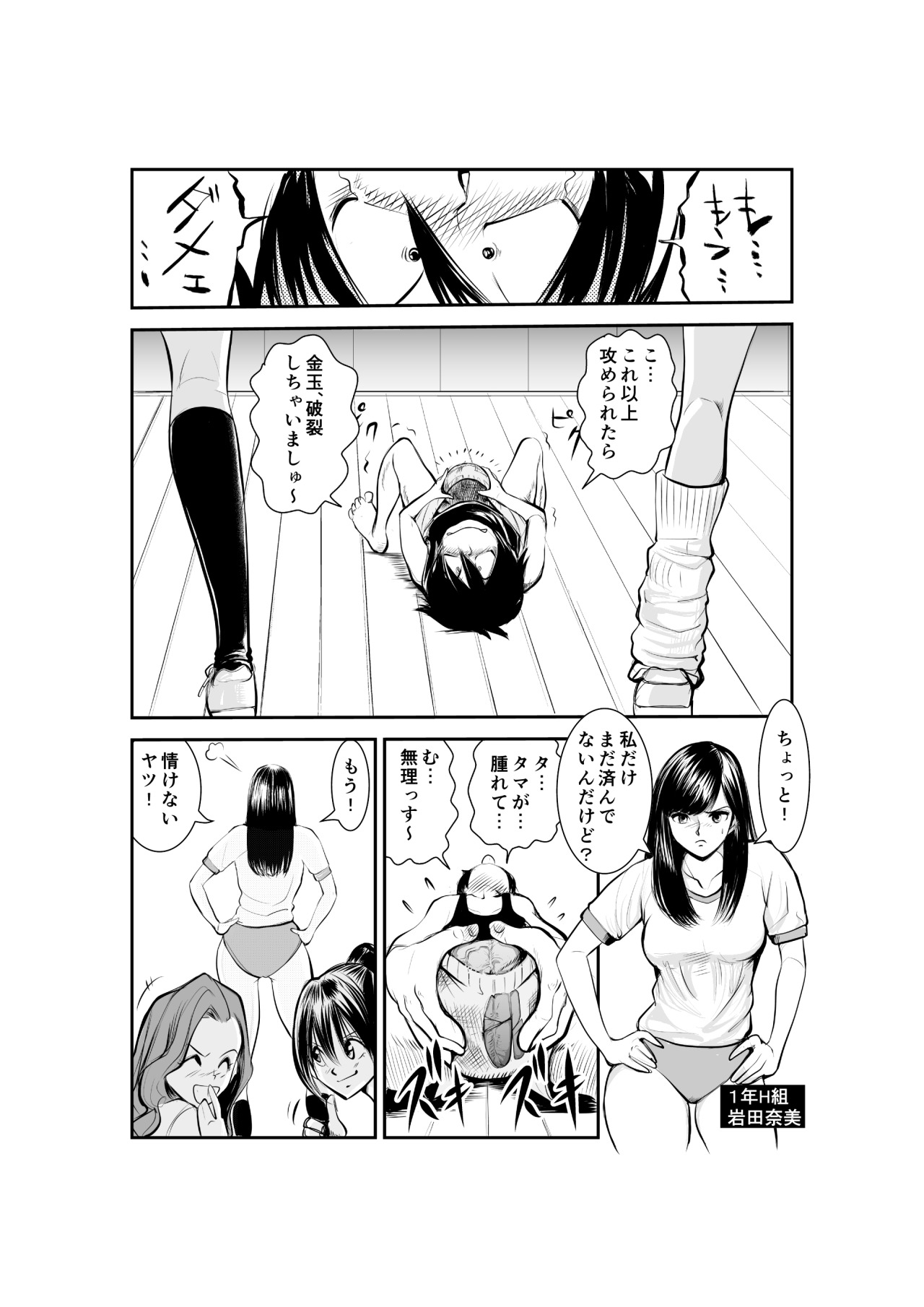 Monzetsu Goshin Kyoushitsu page 11 full