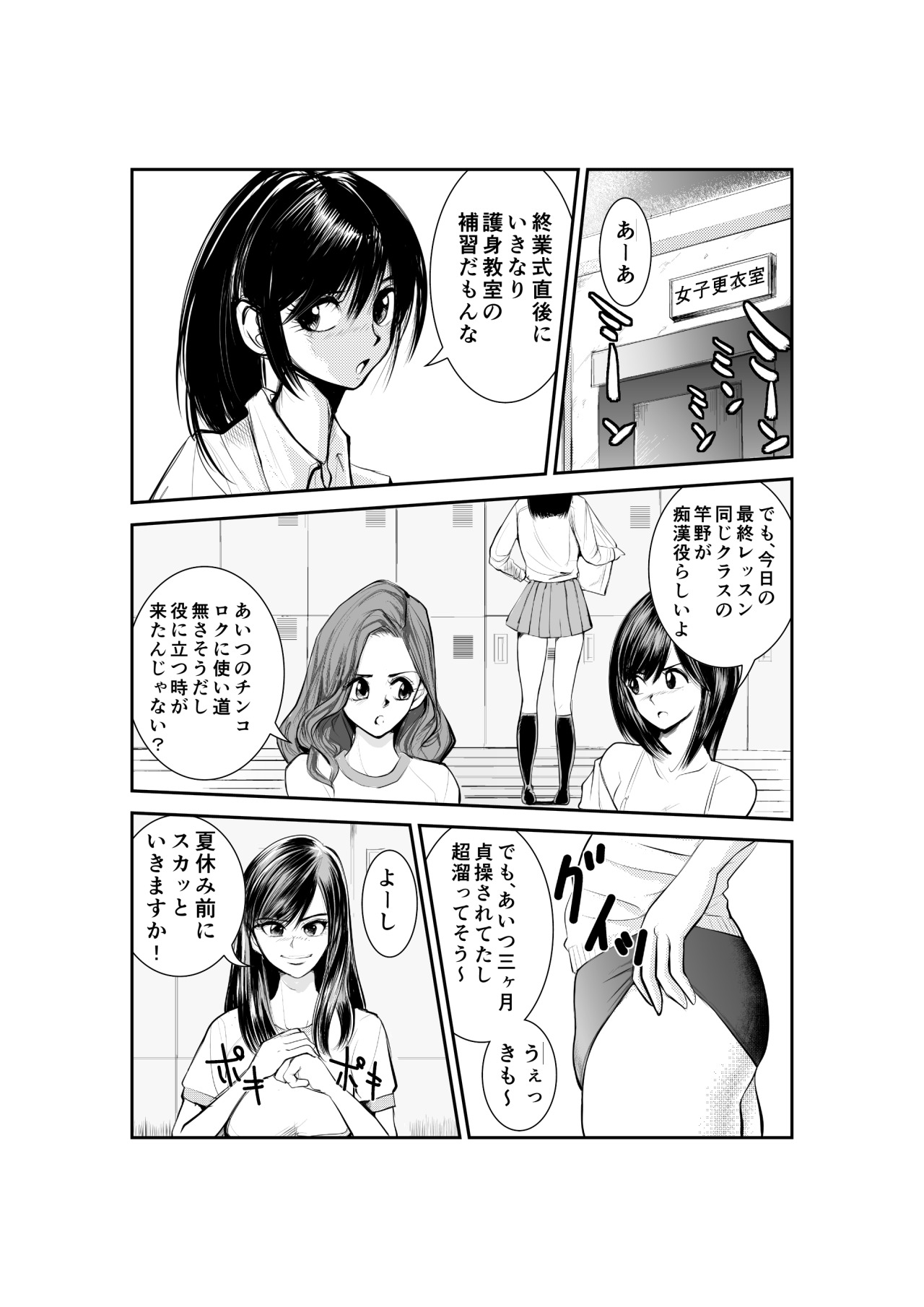 Monzetsu Goshin Kyoushitsu page 2 full