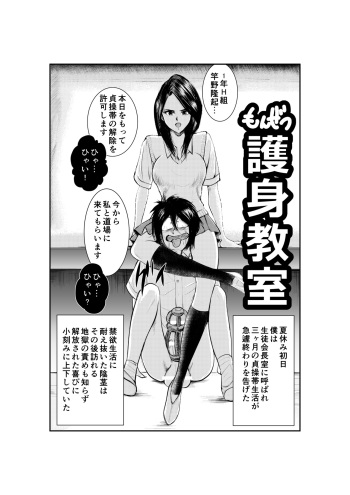 [Pecan (Makunouchi)] Monzetsu Goshin Kyoushitsu cover