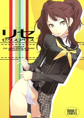 (C81) [Hapoi-Dokoro (Okazaki Takeshi)] Rise Sexualis (Persona 4) [English] [Laruffii] cover