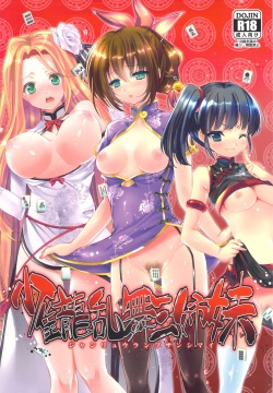 Janryuu Ranbu San Shimai