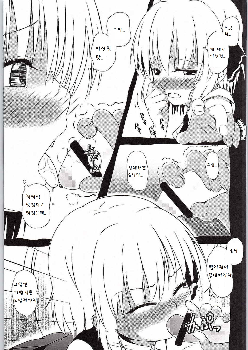 Watashi no Unmei page 11 full