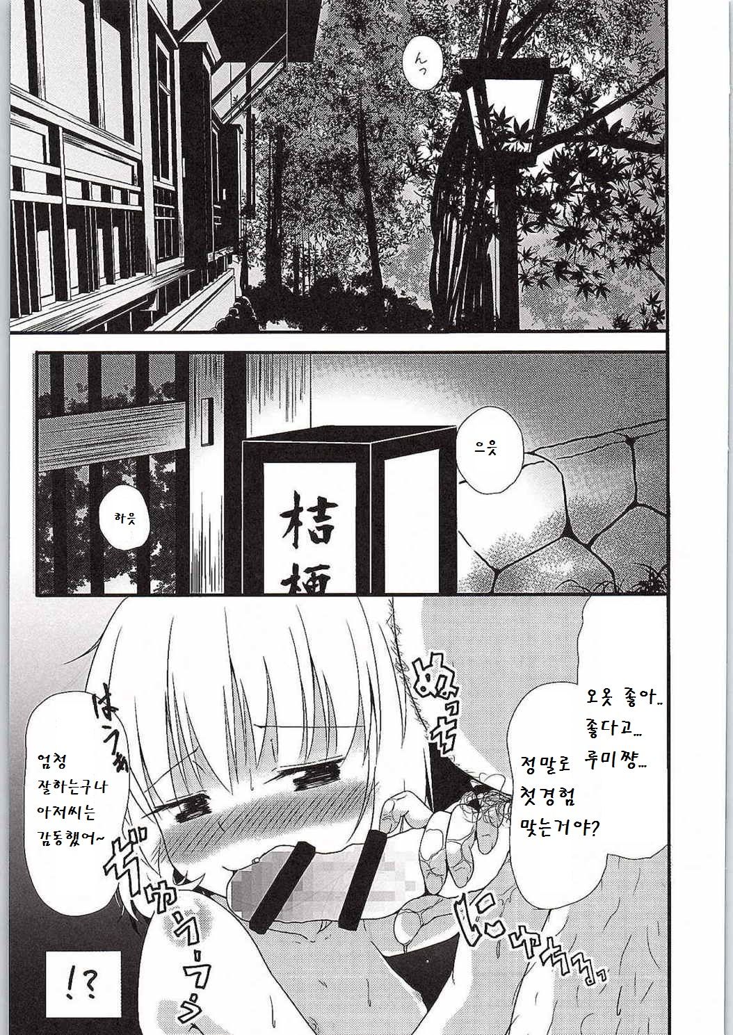 Watashi no Unmei page 3 full
