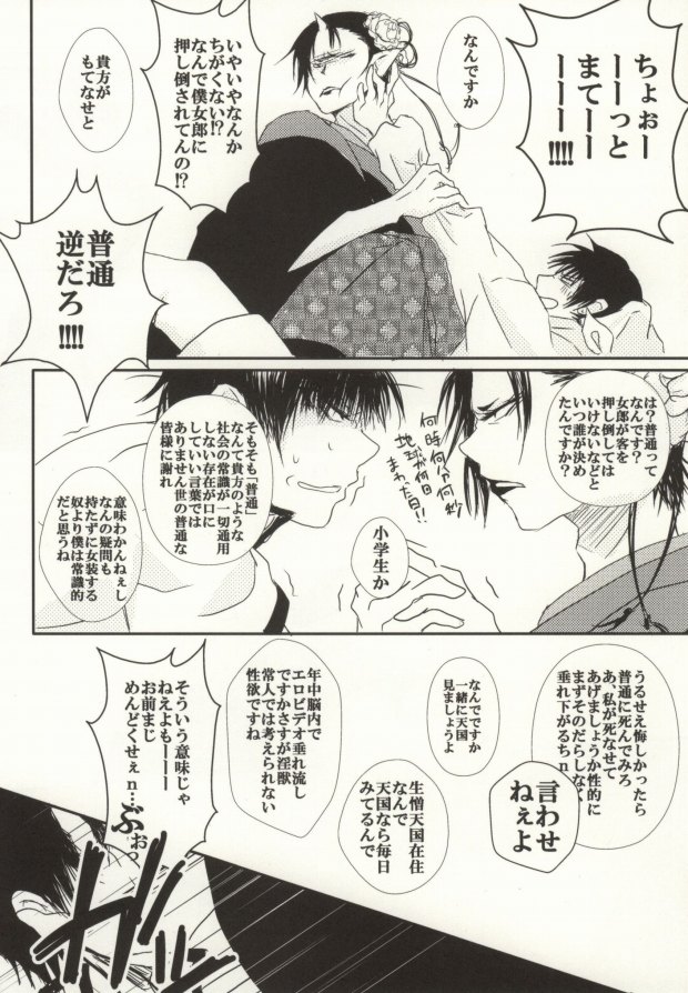 Girou Kyou Sou Yawa page 12 full