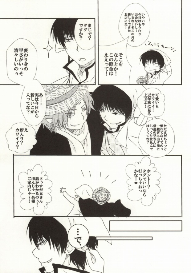 Girou Kyou Sou Yawa page 7 full