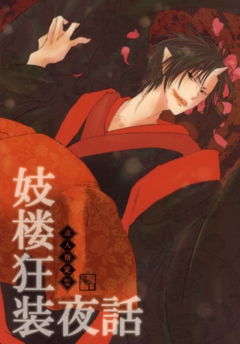 (HaruCC19) [U.P (Kujuu, Mochi)] Girou Kyou Sou Yawa (Hoozuki no Reitetsu) [Incomplete] cover