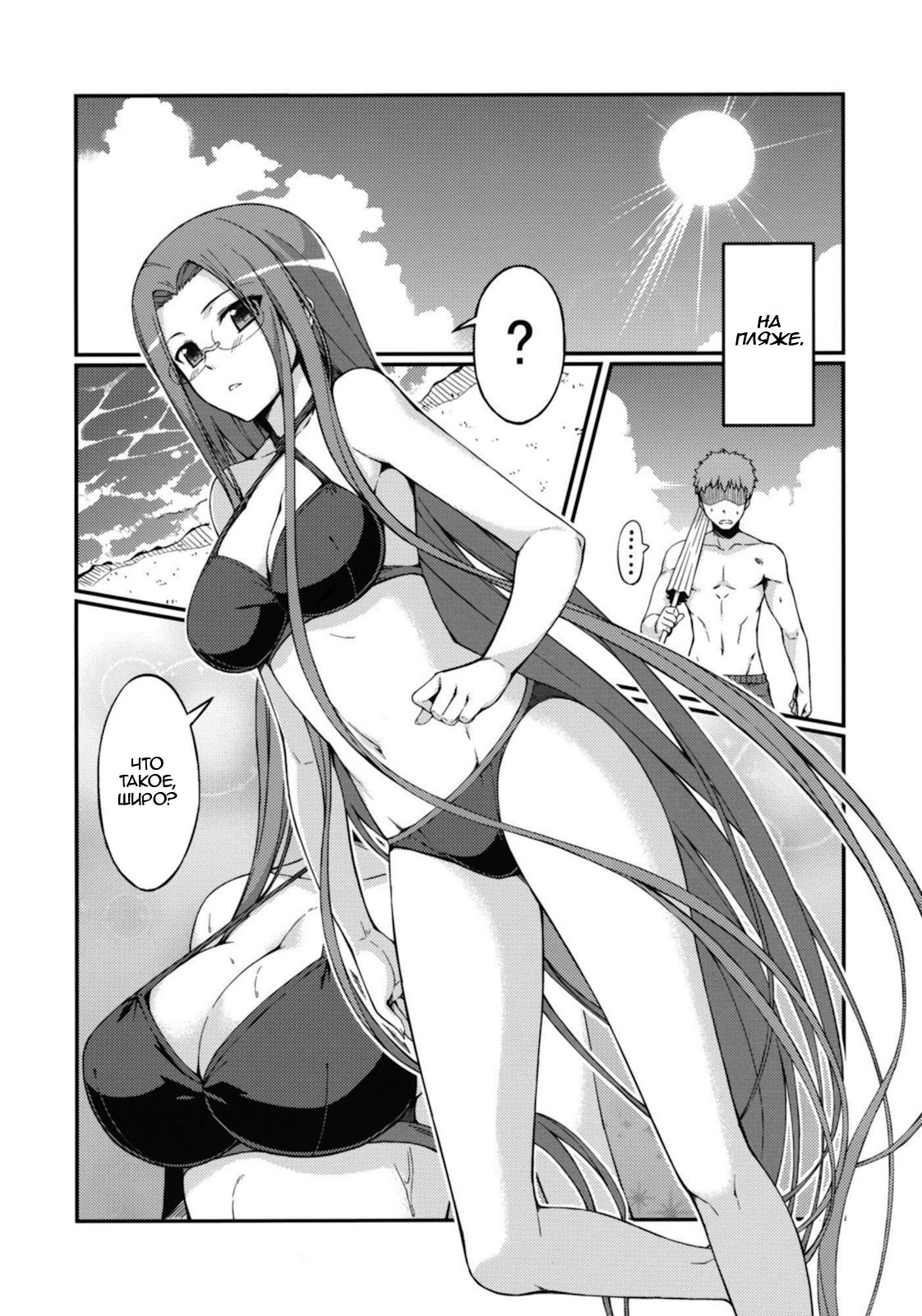 Rider-san to Kaisuiyoku. page 2 full