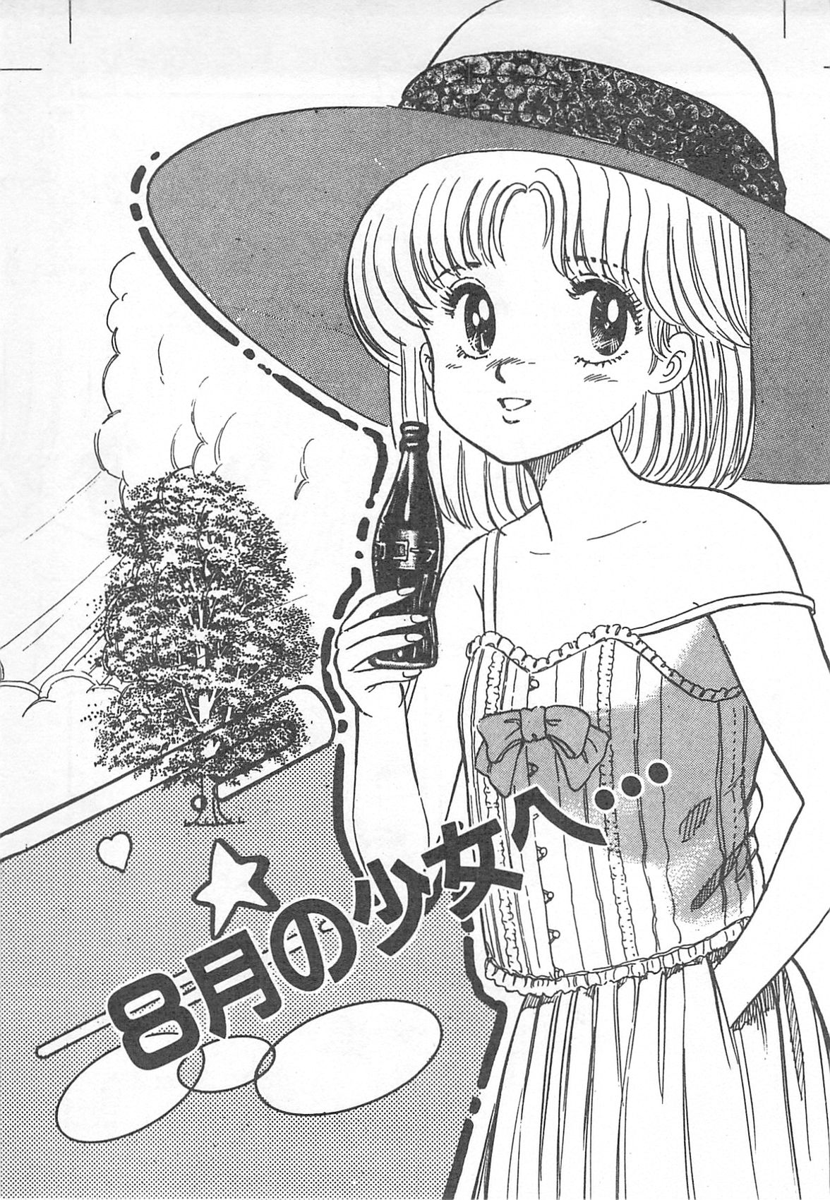 Mezamete Ufufu... page 12 full