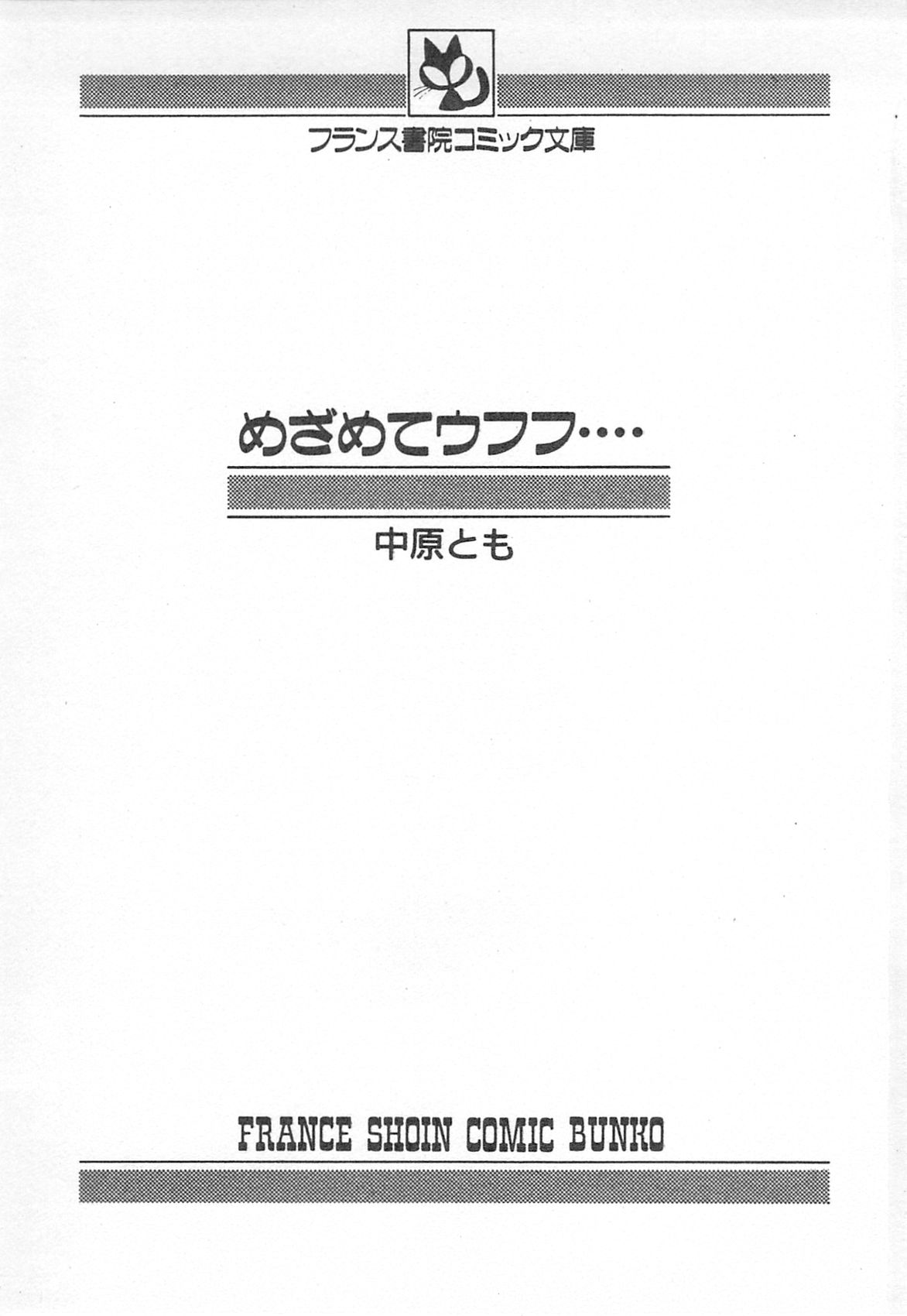 Mezamete Ufufu... page 6 full