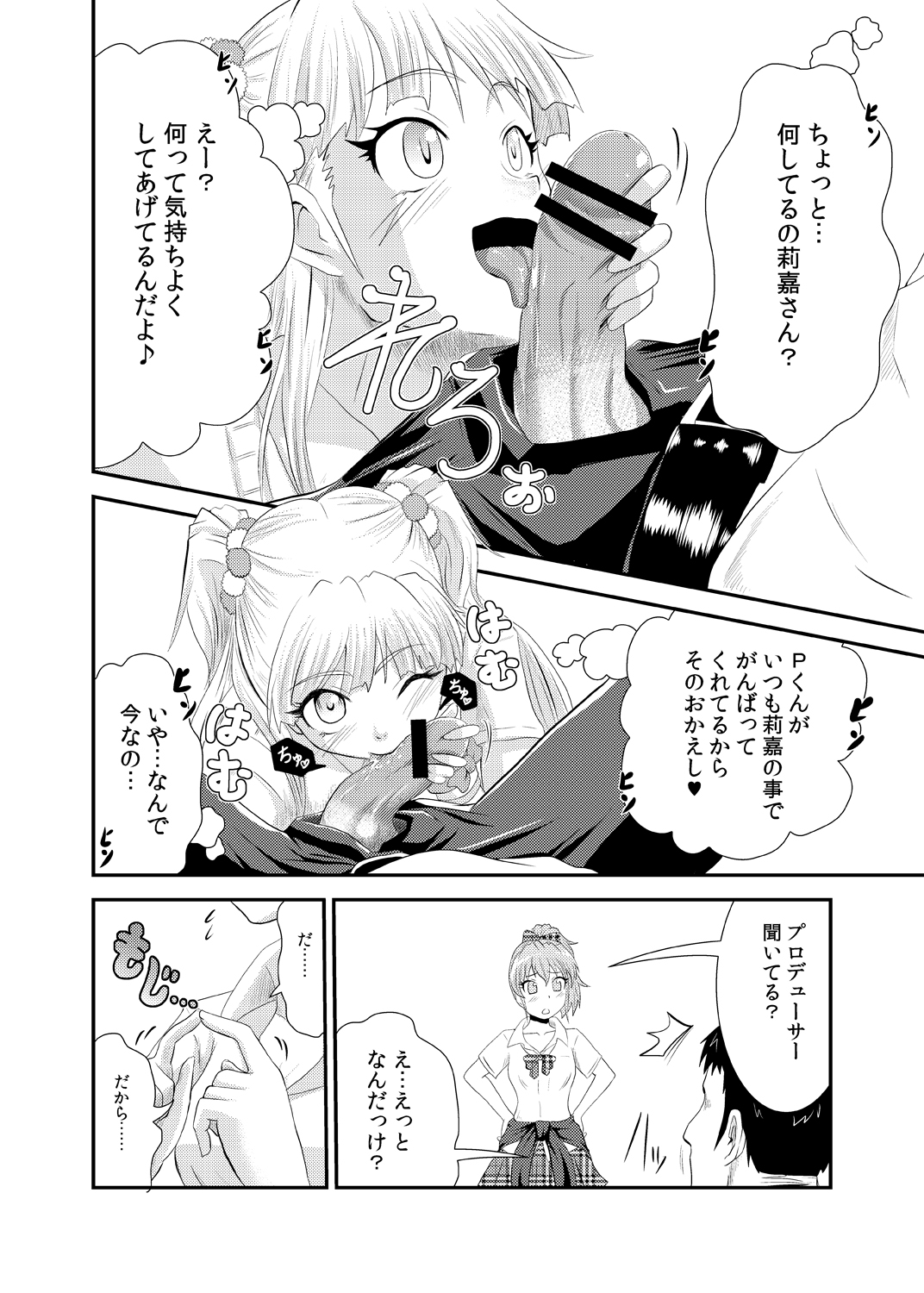 Rika-san no Manga. page 4 full