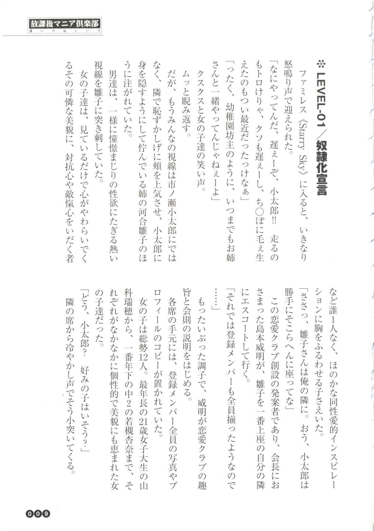 Houkago Mania Club ~Koi no Hoshii no~ page 11 full