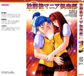 [Midorikawa Toshi, Funabori Nariaki] Houkago Mania Club ~Koi no Hoshii no~ cover