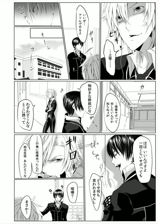 Danshi ryou no nikubenki-Kichiku ni kawareta 3nenkan- page 10 full