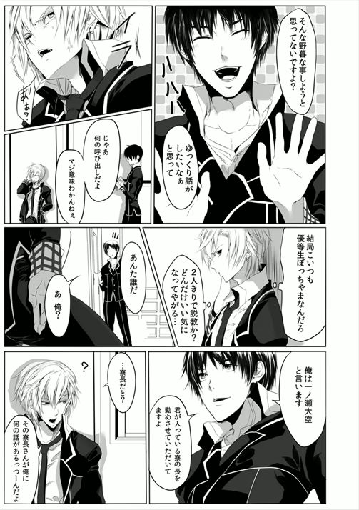 Danshi ryou no nikubenki-Kichiku ni kawareta 3nenkan- page 11 full