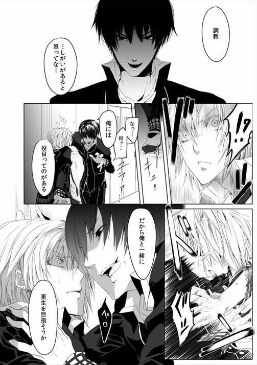 Danshi ryou no nikubenki-Kichiku ni kawareta 3nenkan- page 12 full