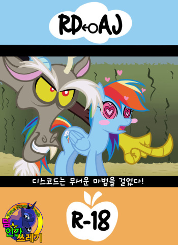 [Zat] Niji Ringo no Ero Manga (My Little Pony: Friendship is Magic) [Korean] [TeamHumanTrash] cover