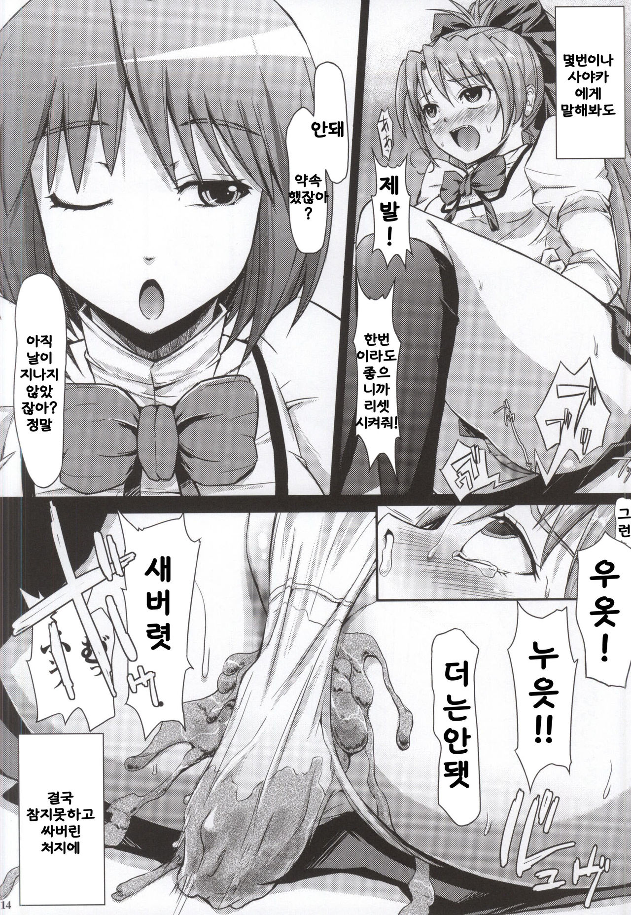KURUIMONO-NO-MONOGURUI page 12 full