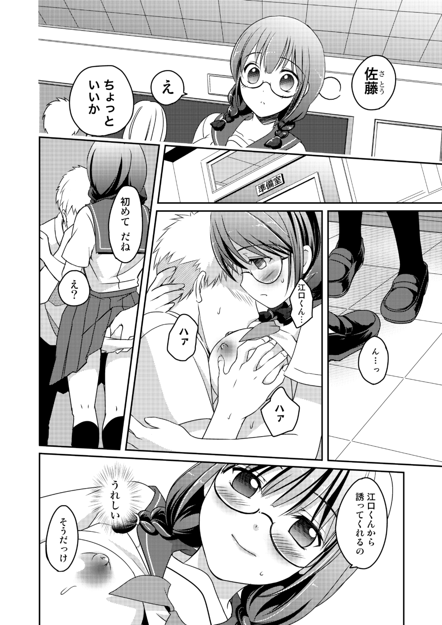 Ningen Antenna Etude page 12 full