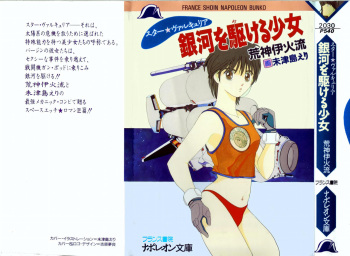 [Aragami Ikaru, Mizushima Eri] Star Valkyria - Ginga o Kakeru Shoujo cover