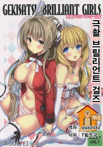 (C87) [AGOITEI (Sankuro)] Gekisatsu Brilliant Girls (Amagi Brilliant Park) [Korean] [Team Dog Drip] cover