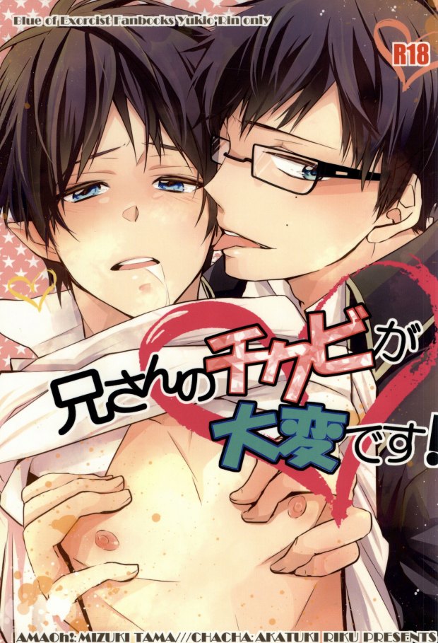 Niisan no Chikubi ga Taihen Desu! page 1 full