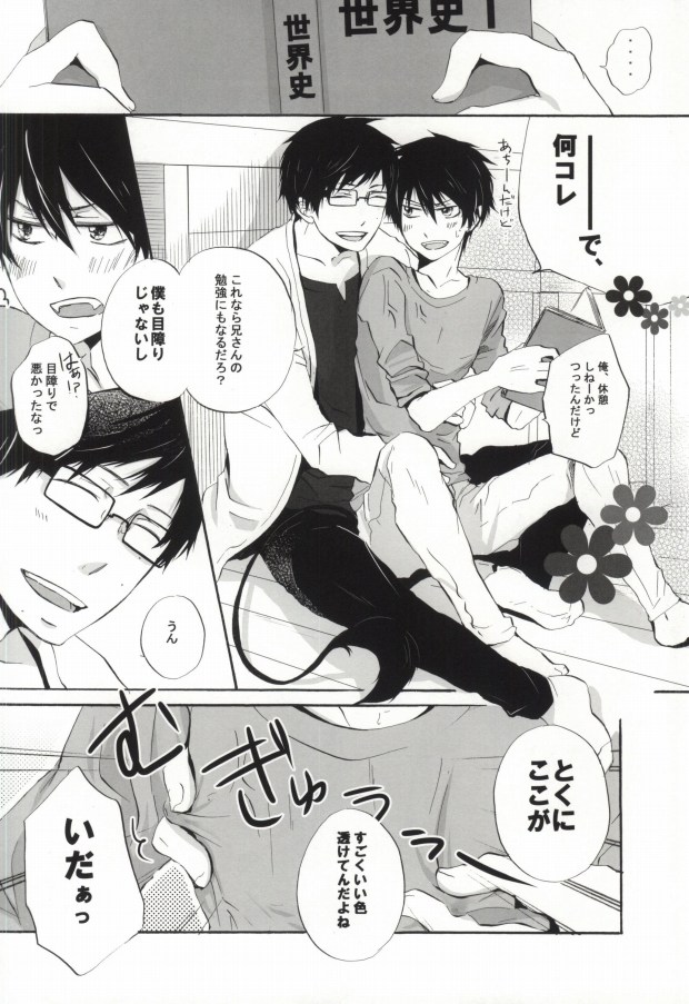 Niisan no Chikubi ga Taihen Desu! page 7 full