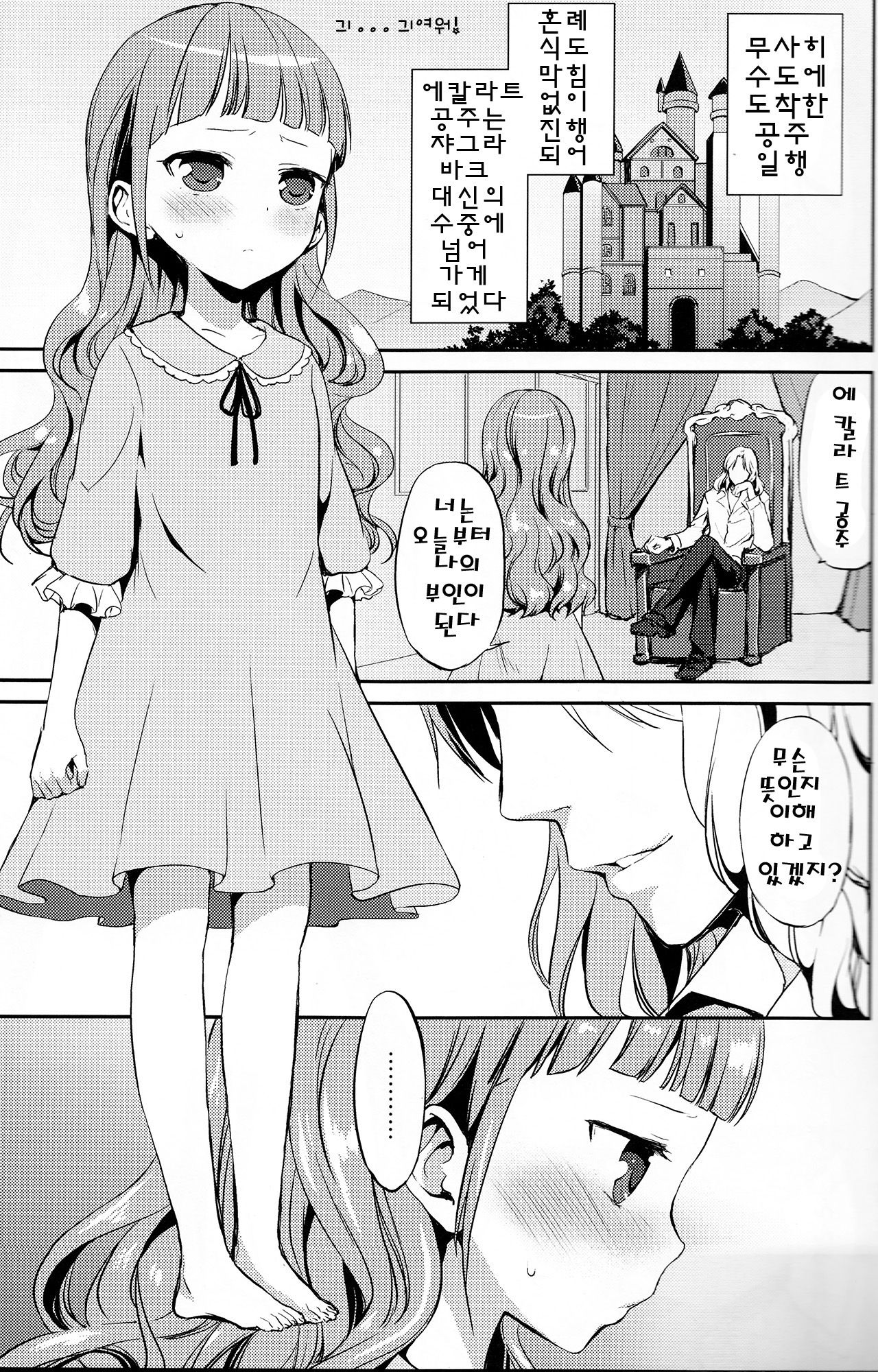 Hime-sama de DT Suteru page 10 full