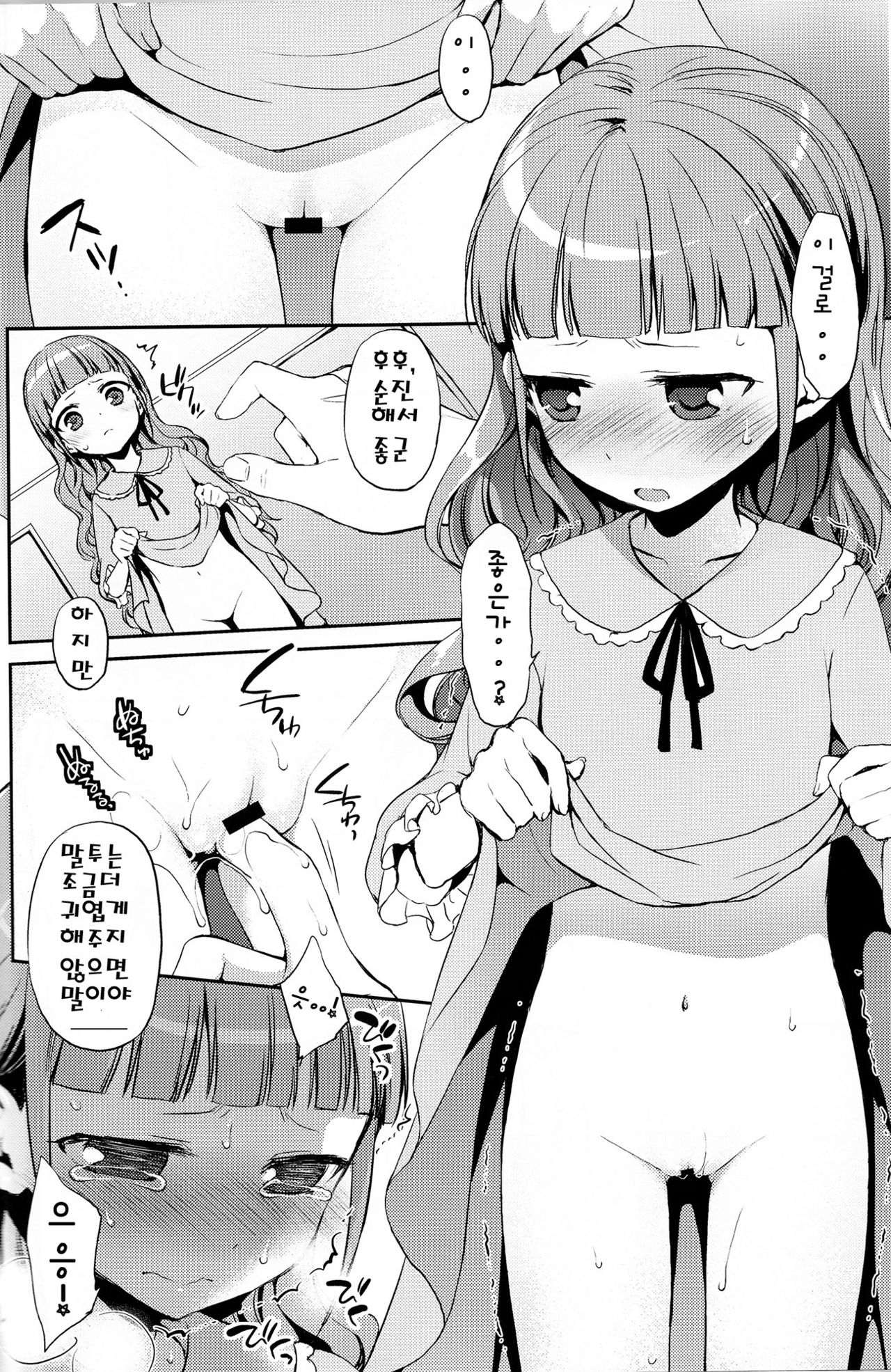 Hime-sama de DT Suteru page 11 full