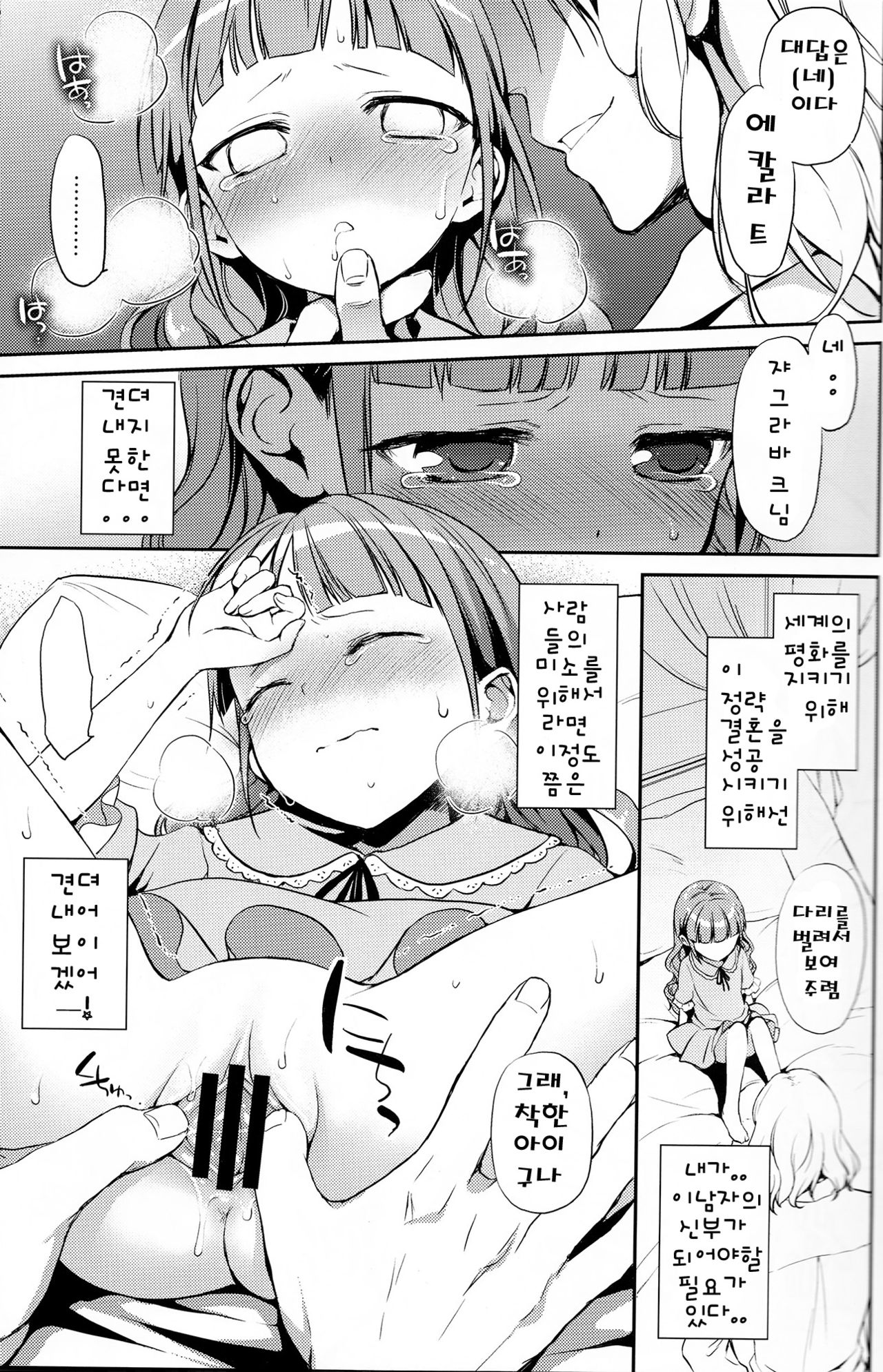 Hime-sama de DT Suteru page 12 full