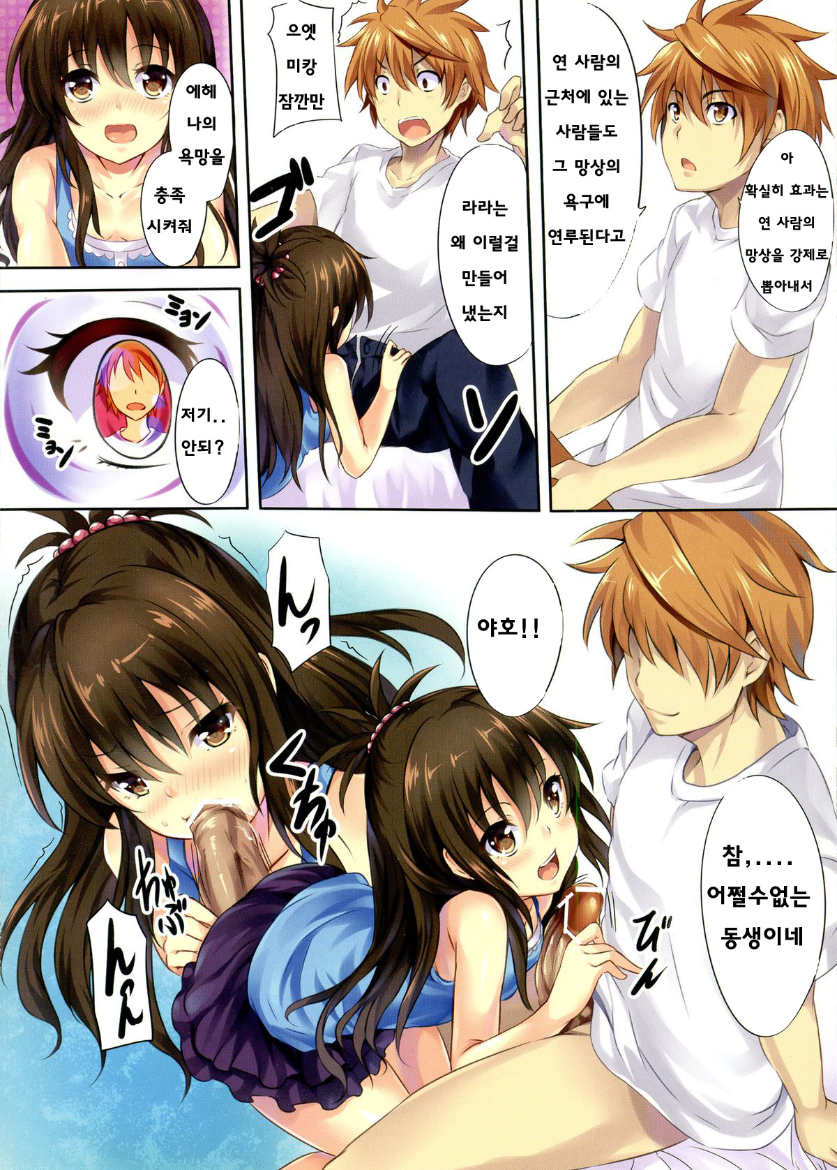 Mousou Trouble | 망상 트러블 page 4 full