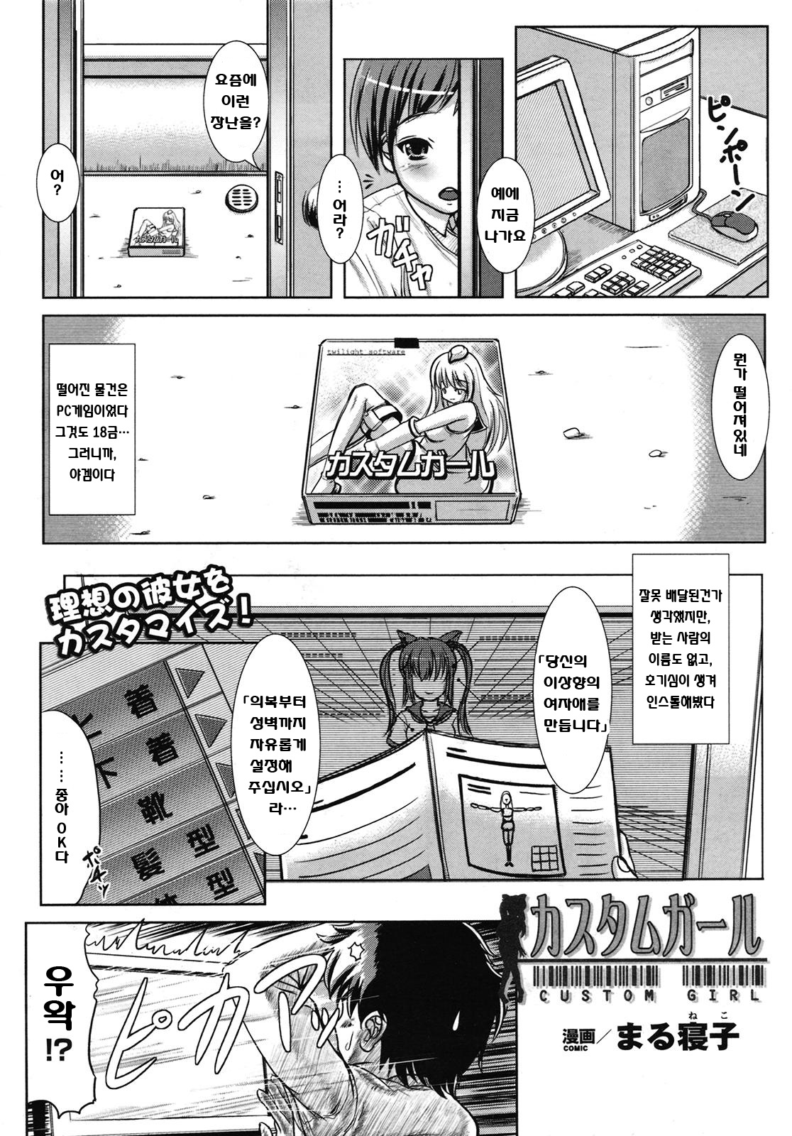 Custom Girl page 1 full