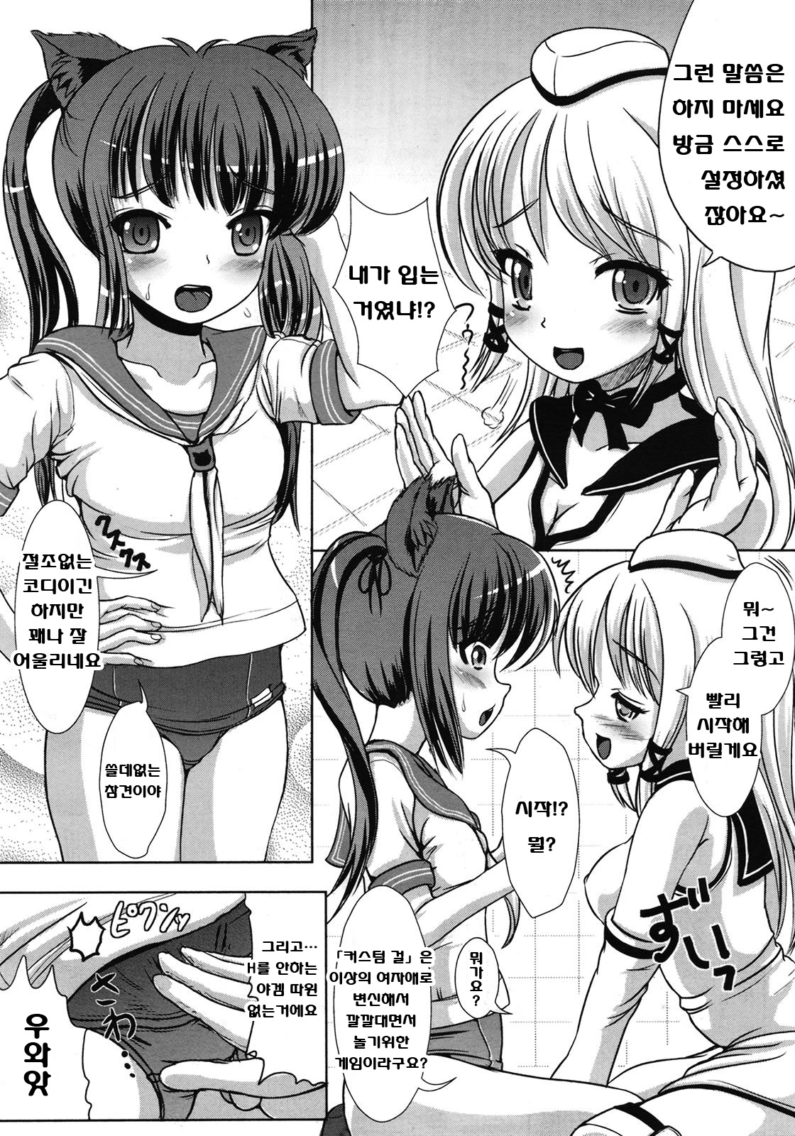 Custom Girl page 3 full