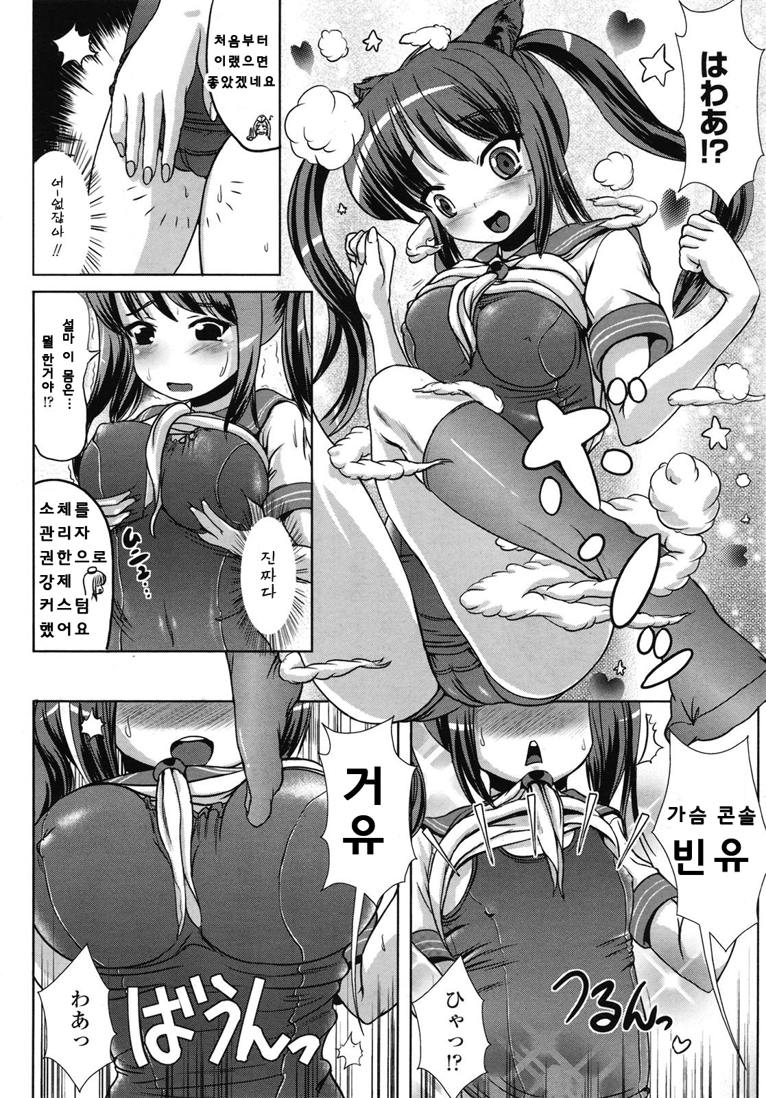 Custom Girl page 6 full