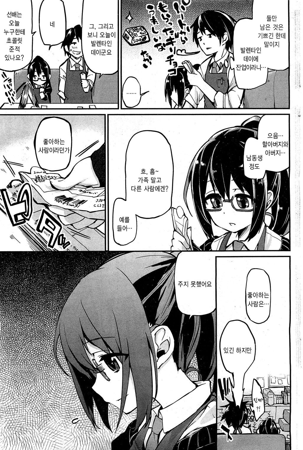 Ushiro no Valentine's Day page 3 full