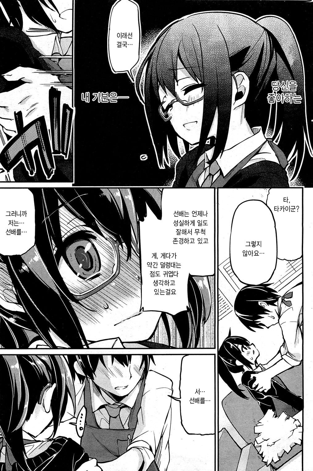 Ushiro no Valentine's Day page 5 full