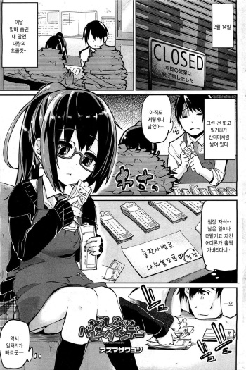 [Azuma Sawayoshi] Ushiro no Valentine's Day (COMIC HOTMILK 2013-03) [Korean] cover