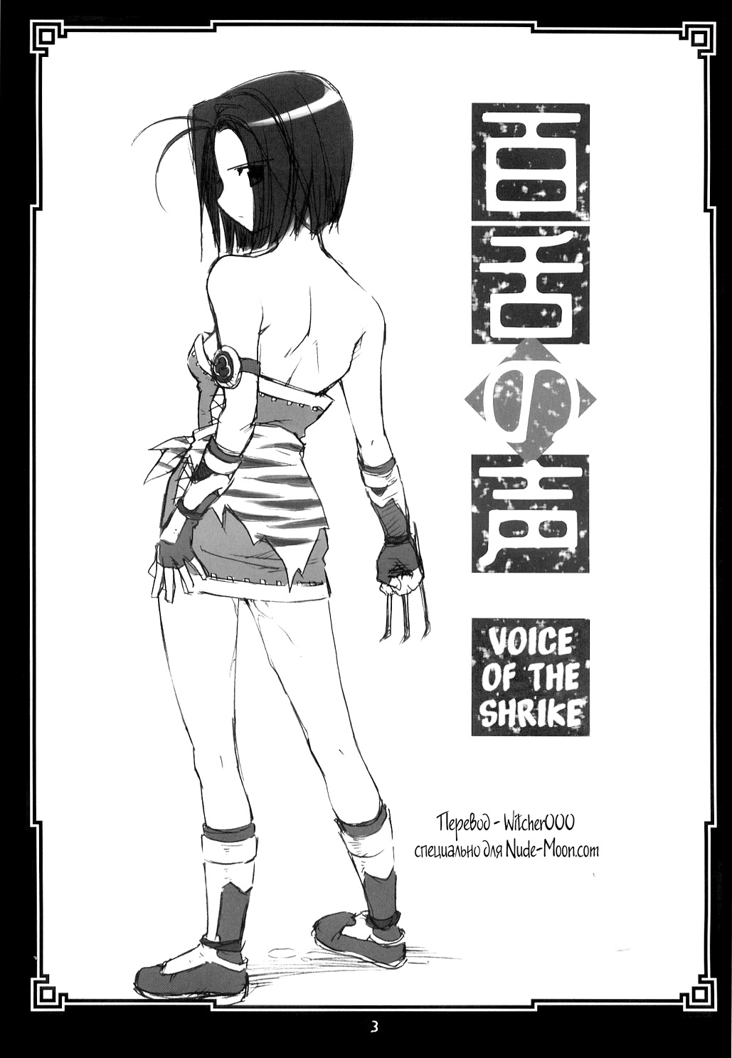 Mozu no Koe page 2 full