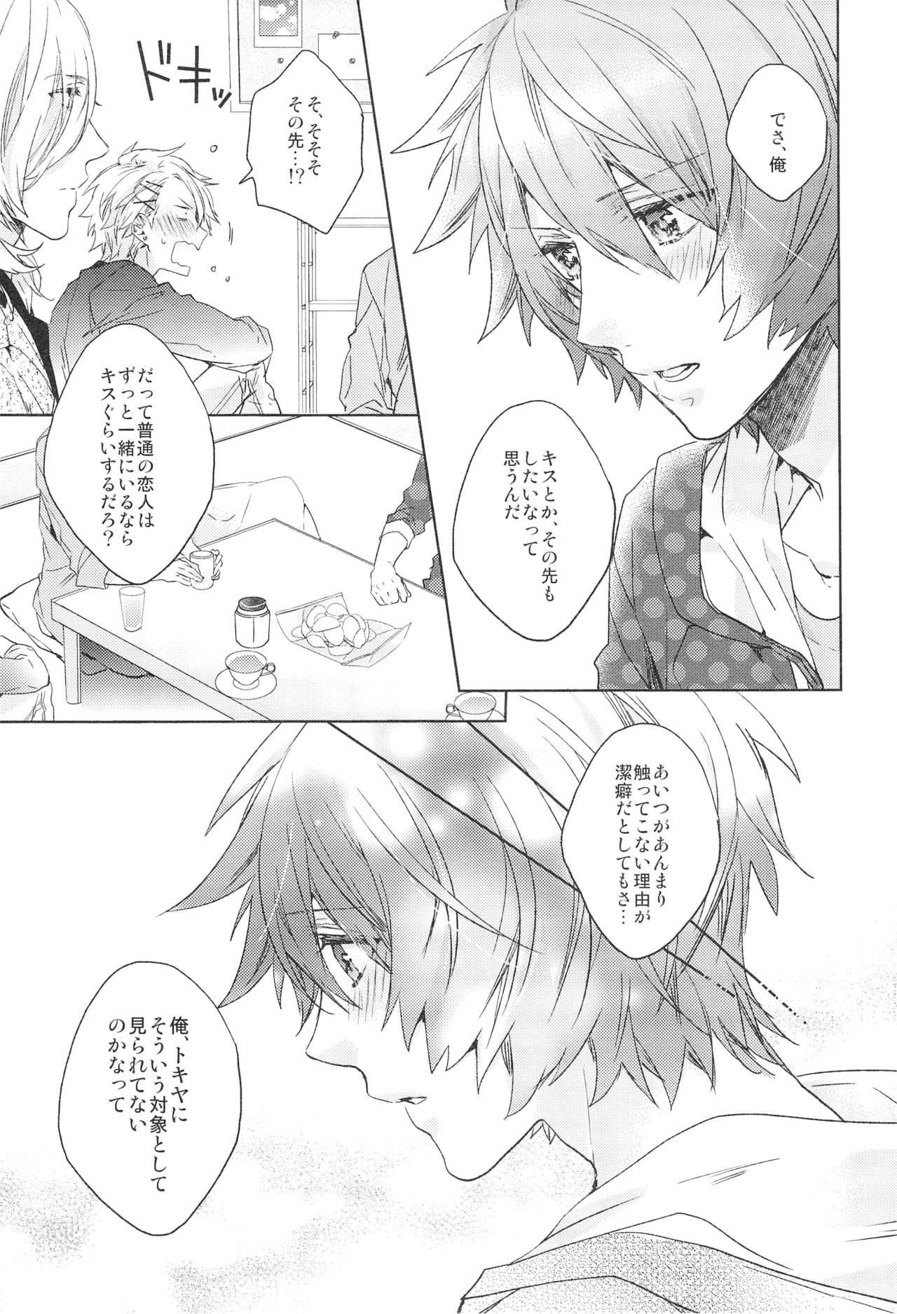 koibito ha keppekisyou!? page 11 full