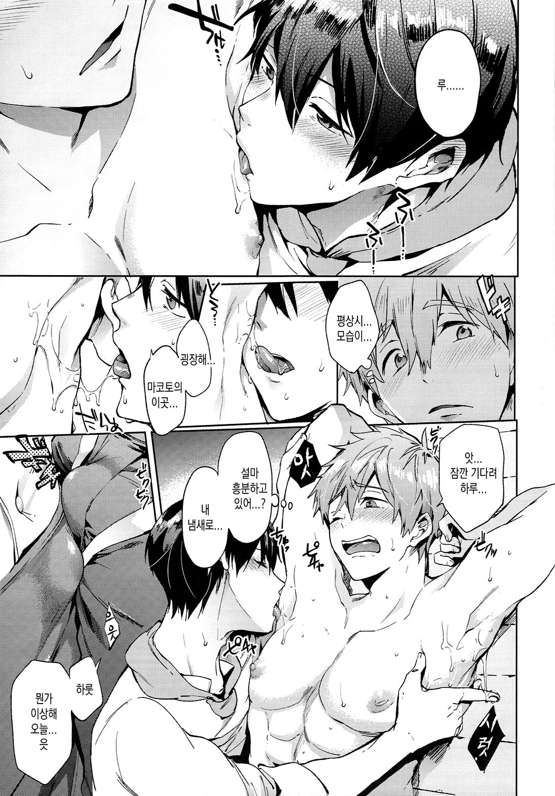Manatsu no Spice page 10 full