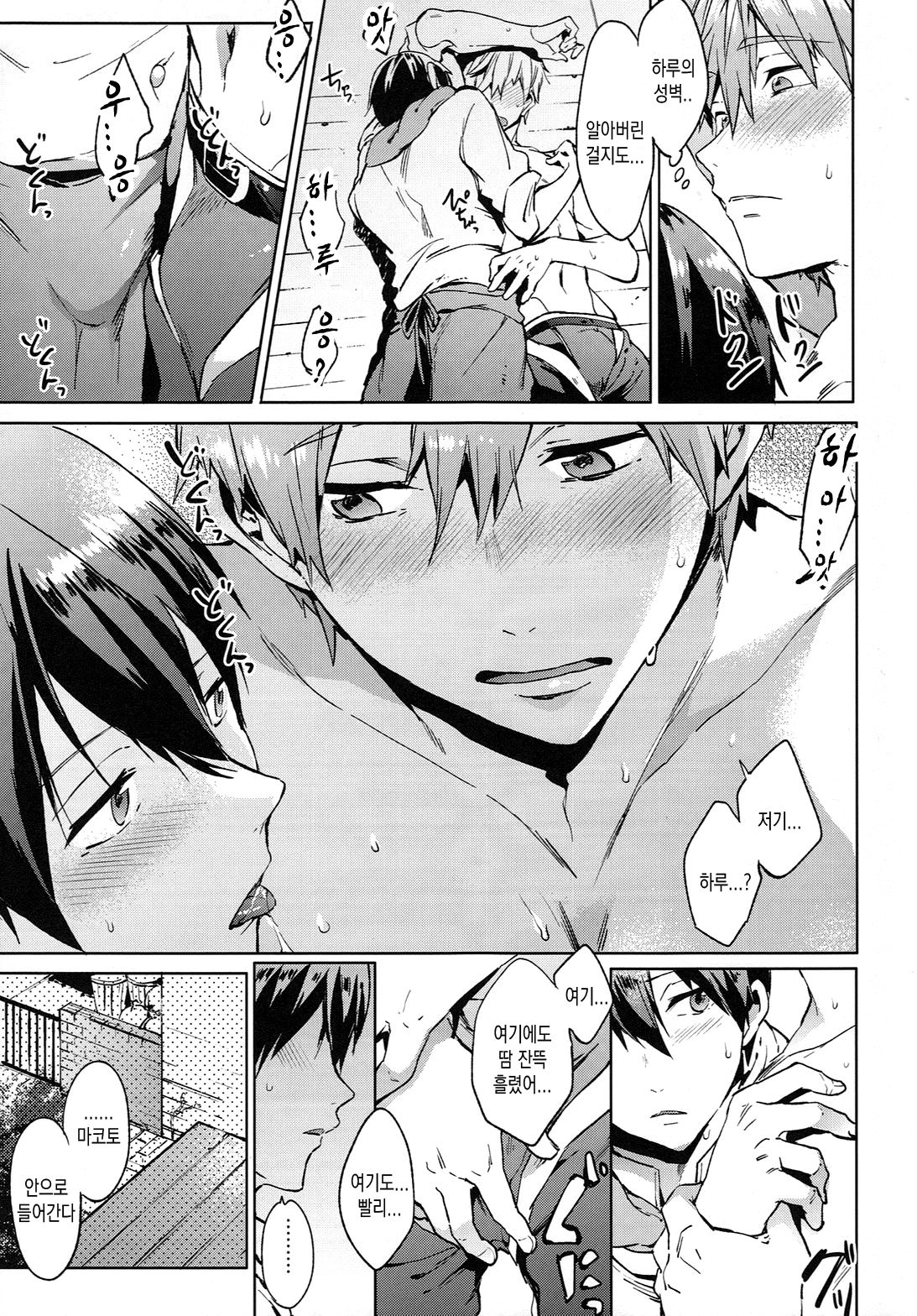 Manatsu no Spice page 12 full