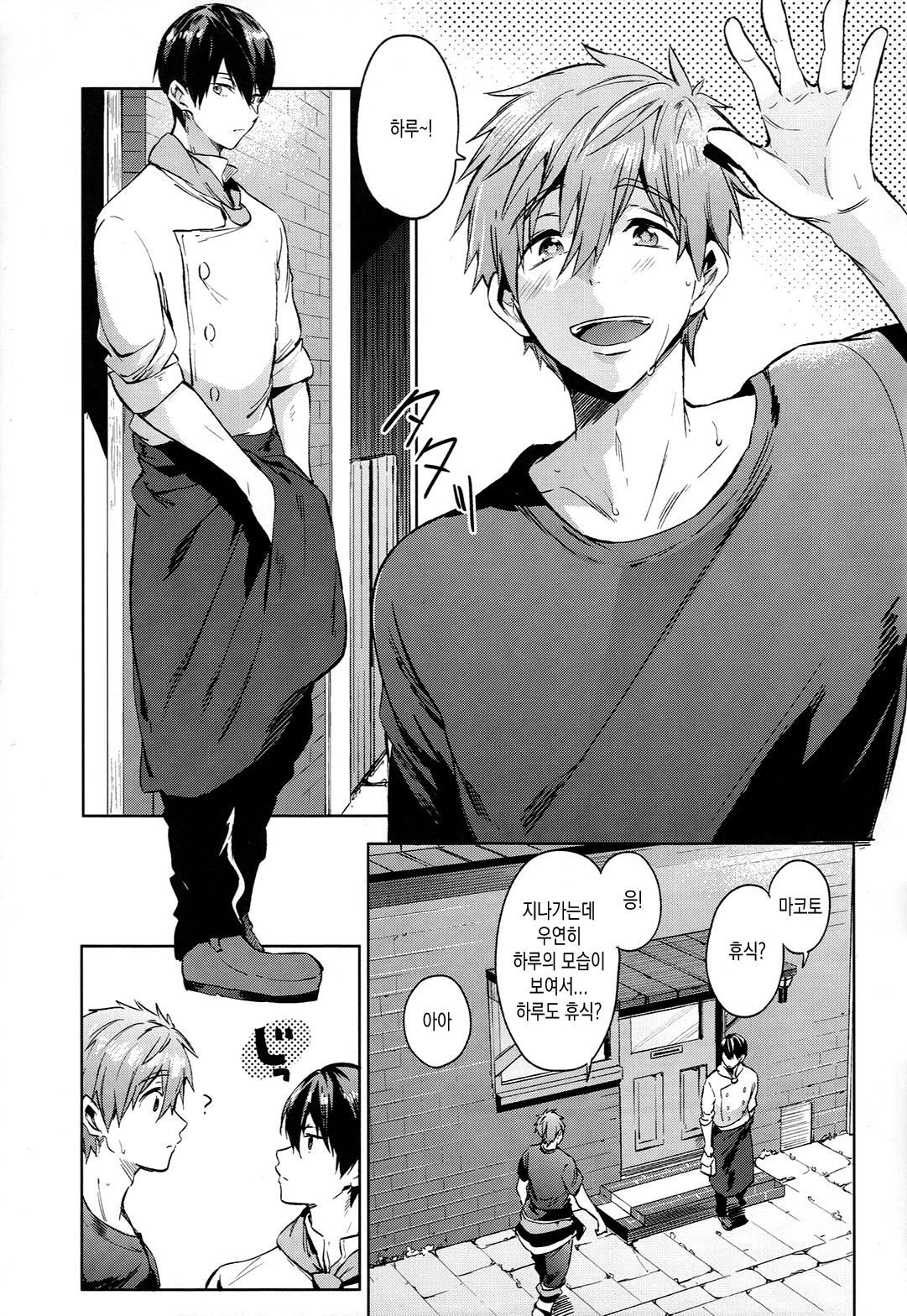 Manatsu no Spice page 4 full