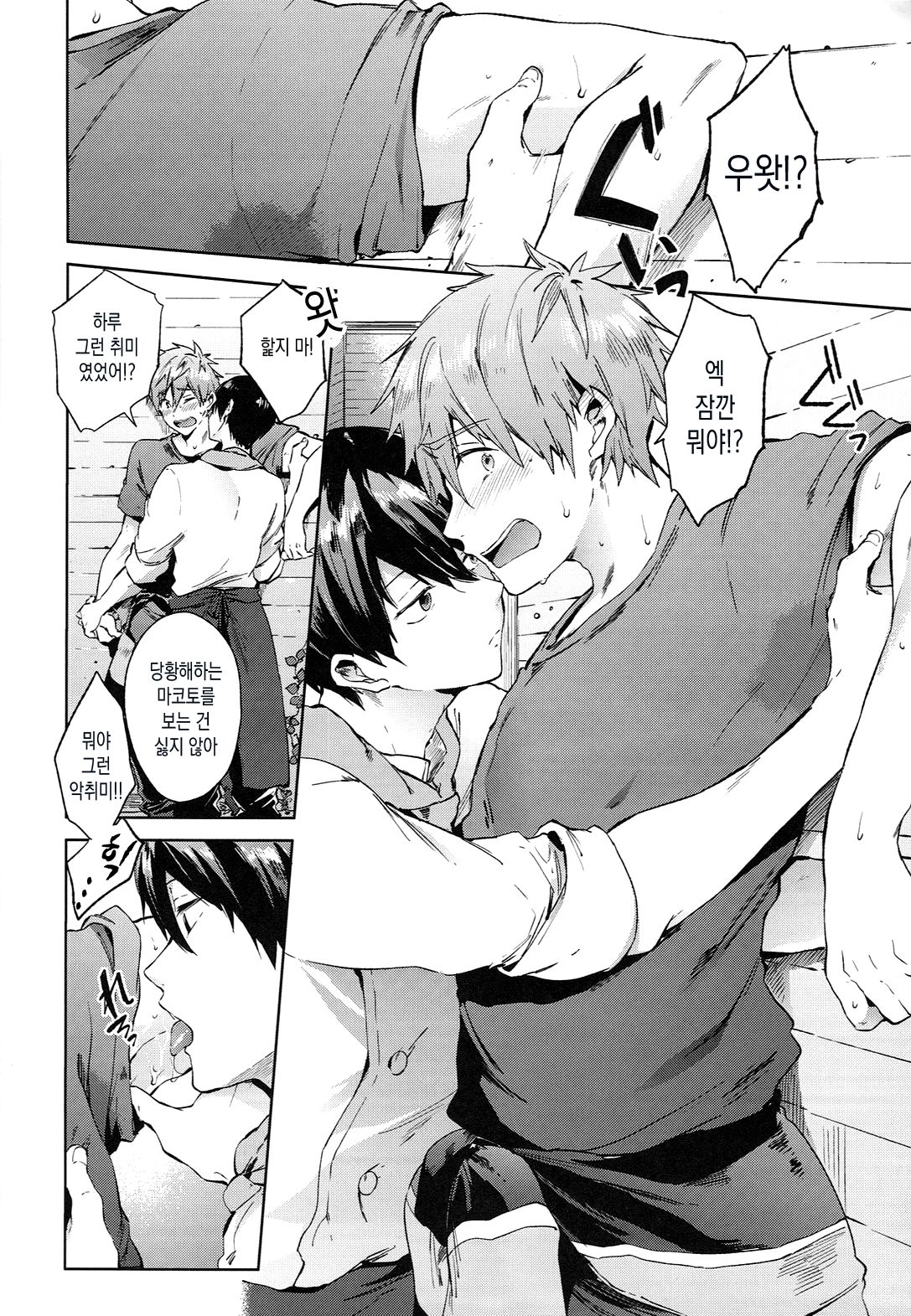 Manatsu no Spice page 7 full