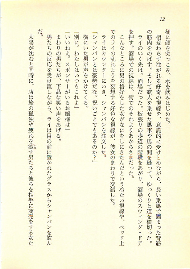 Highland Sanshimai, Kikiipatsu! Karei naru Onna Shoukin Kasegi page 11 full