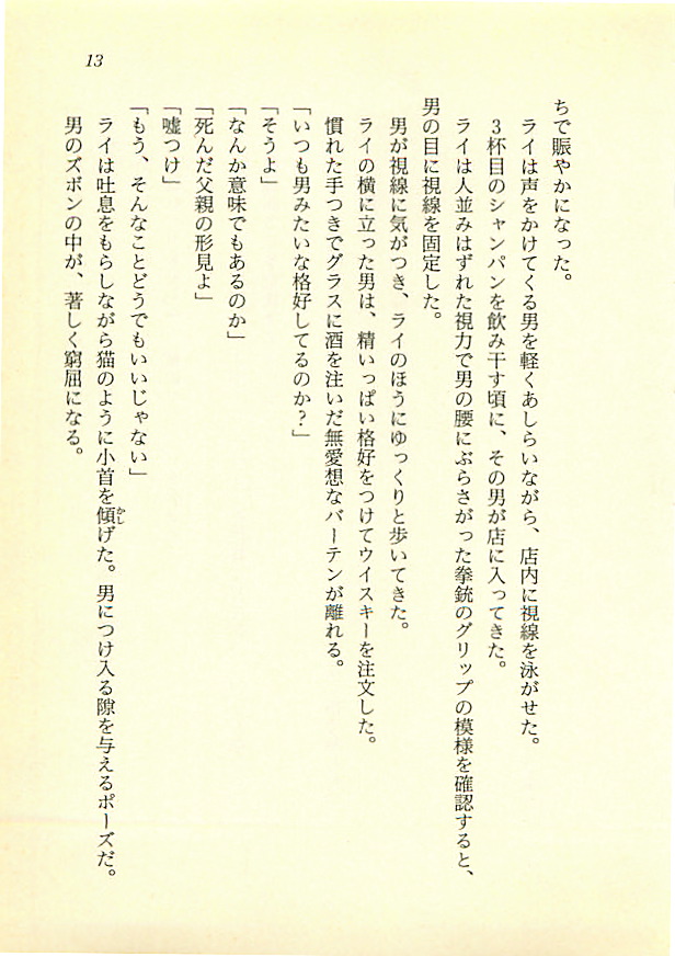 Highland Sanshimai, Kikiipatsu! Karei naru Onna Shoukin Kasegi page 12 full